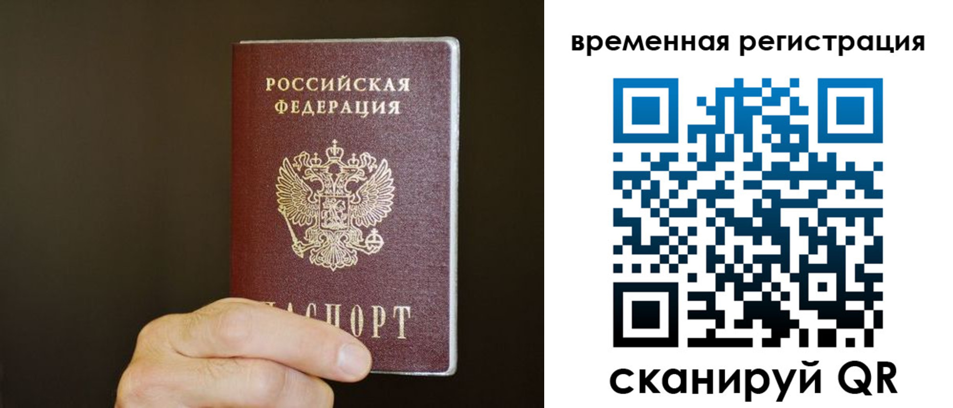 временная регистрация законно в Заречном